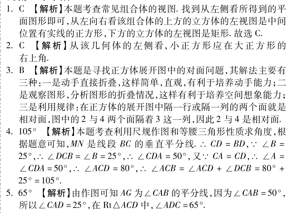 中考数学总复习 7.1 尺规作图、视图与投影(含三年中考，pdf)试卷_第3页