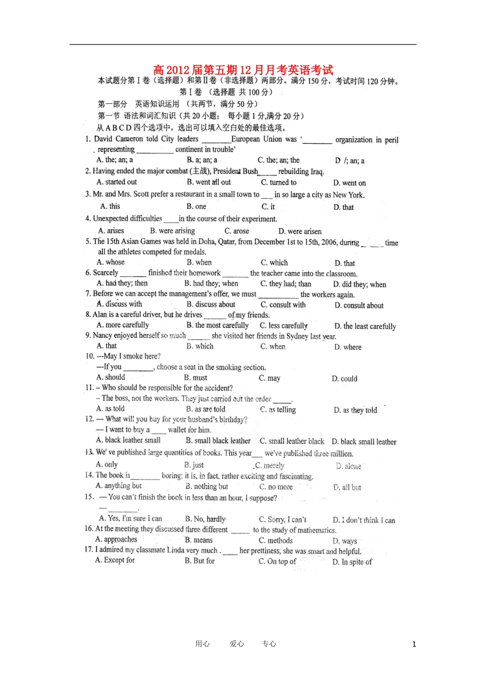 四川省某名校高三英语12月月考试卷_第1页