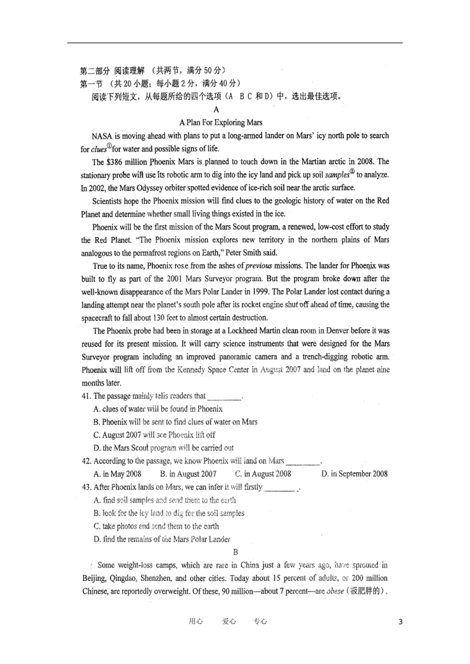 四川省某名校高三英语12月月考试卷_第3页