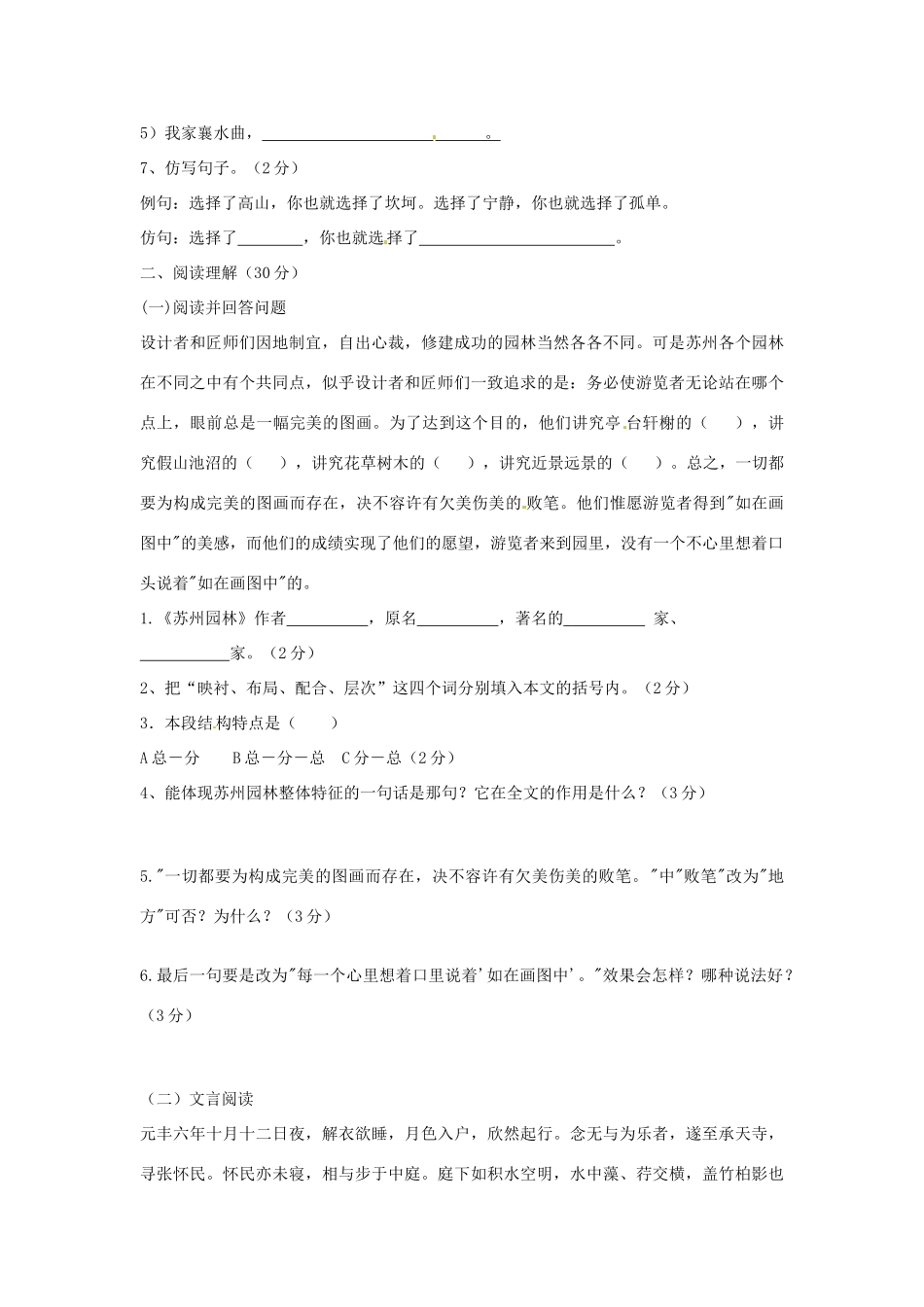 八年级语文周周清13(无答案) 新人教版 试题_第2页
