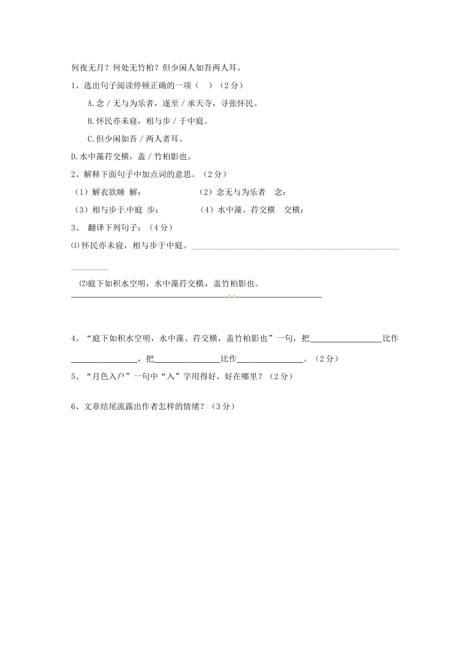 八年级语文周周清13(无答案) 新人教版 试题_第3页