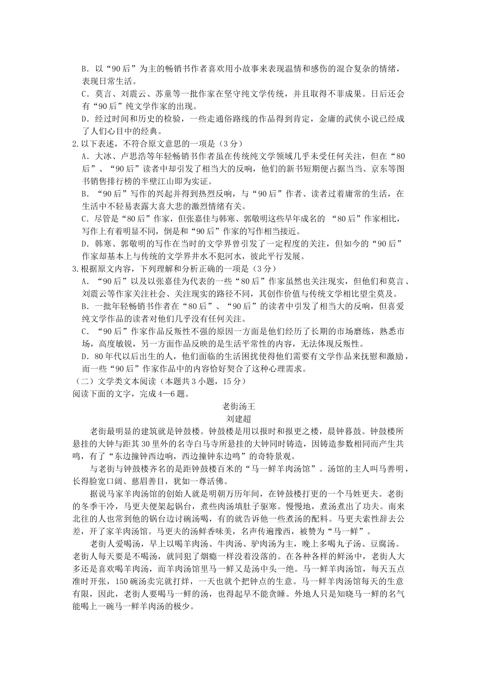 山东省泰安四中_高二语文12月月考试卷_第2页