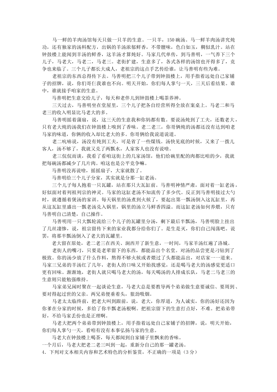 山东省泰安四中_高二语文12月月考试卷_第3页