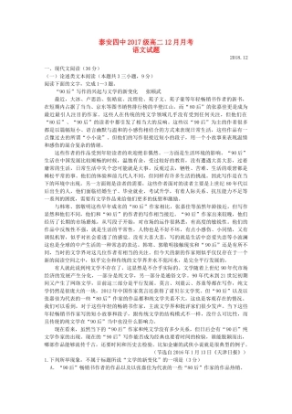 山东省泰安四中_高二语文12月月考试卷