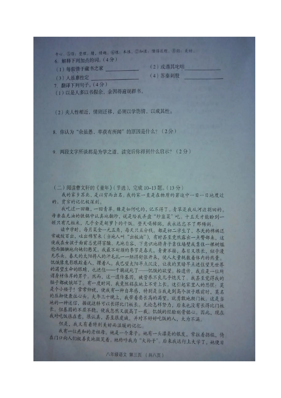 山西省孝义市 八年级语文下学期期中质量监测试卷新人教版试卷_第3页