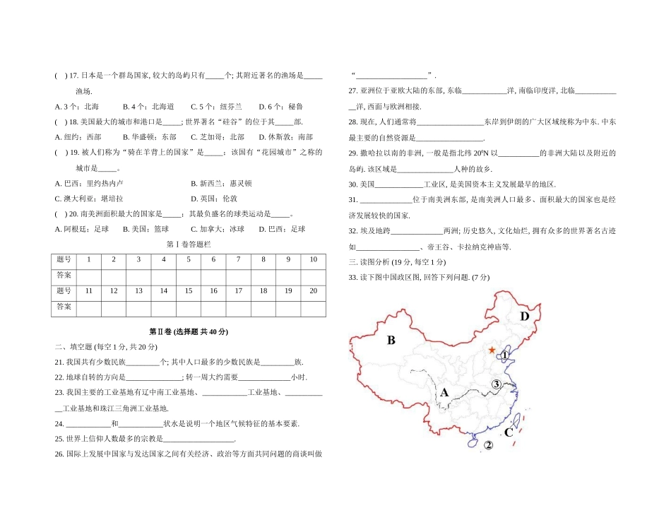 四川省广安市初级初二地理结业考试试卷 北师大版试卷_第2页