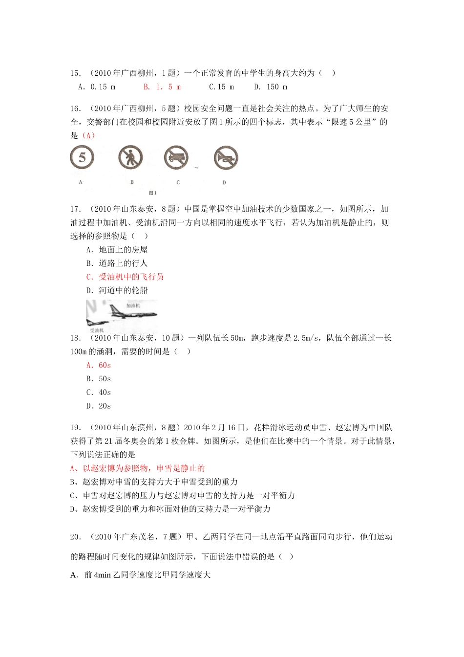 中考物理试卷分类汇编(93套)专题十六 运动、长度和时间的测量 力试卷_第3页