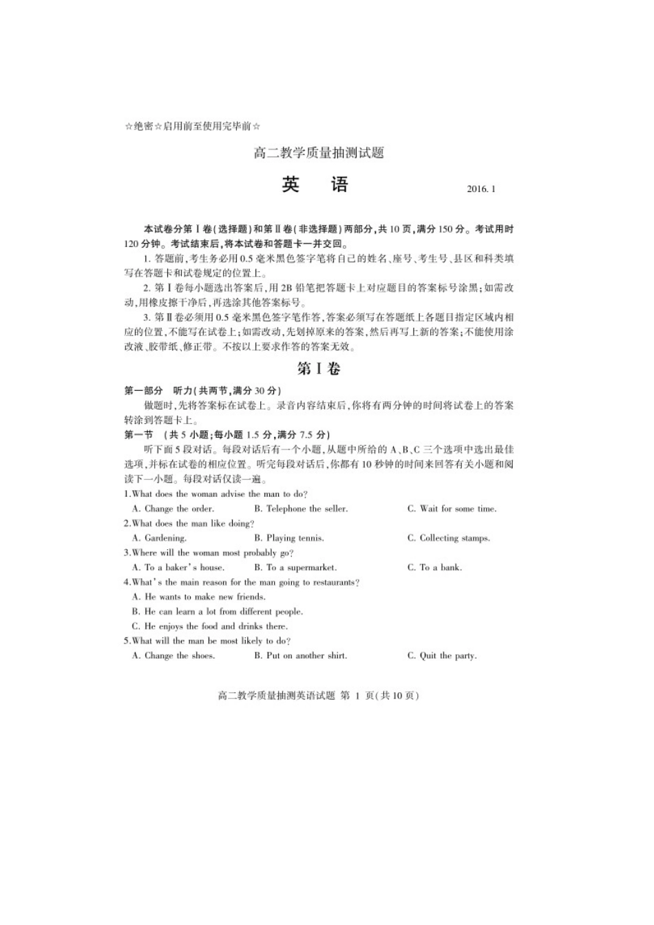 山东省临沂市 高二英语上学期期末教学质量抽测试卷试卷_第1页