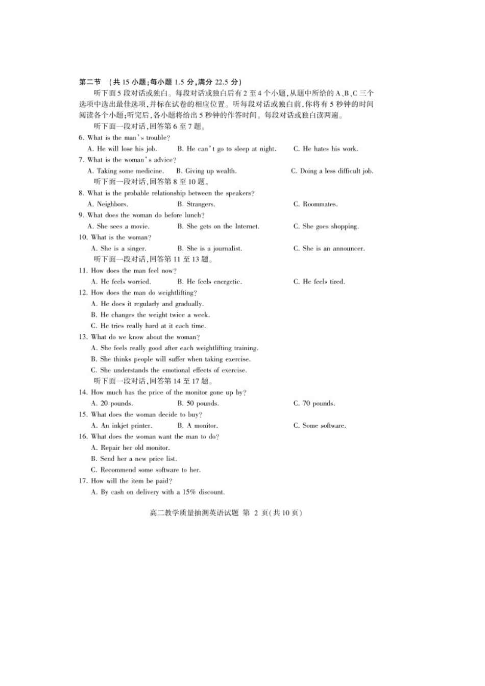 山东省临沂市 高二英语上学期期末教学质量抽测试卷试卷_第2页