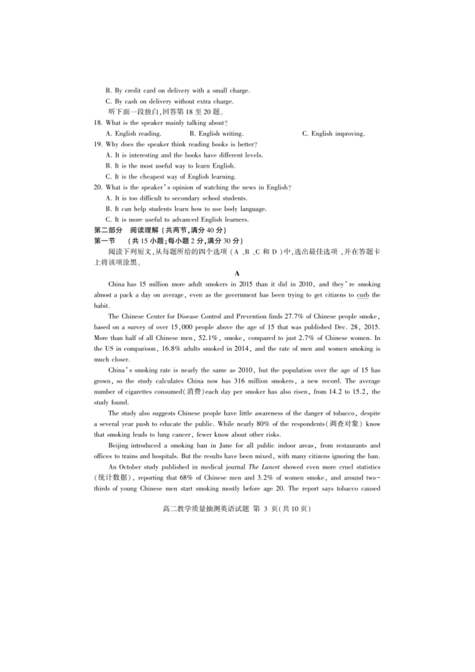 山东省临沂市 高二英语上学期期末教学质量抽测试卷试卷_第3页