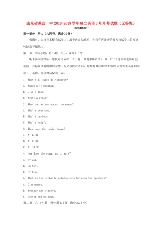 山东省莱西一中 高二英语3月月考试卷试卷