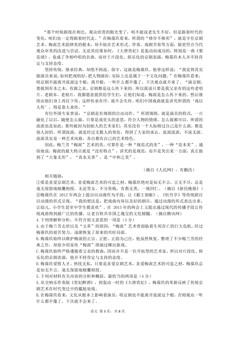 安徽省铜陵市高二下学期期中考试语文试卷(pdf版) 安徽省铜陵市高二语文下学期期中试卷(PDF) 安徽省铜陵市高二语文下学期期中试卷(PDF)_第3页