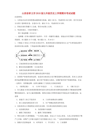 山西省孝义市九年级历史上学期期末考试试卷 新人教版试卷