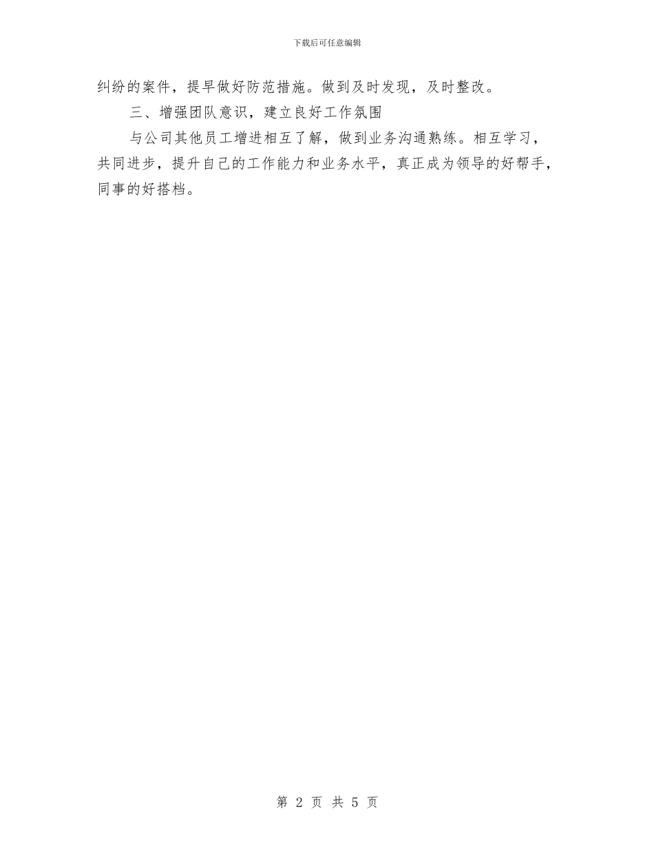 保险销售半年工作计划与保险销售员2024年工作计划汇编_第2页