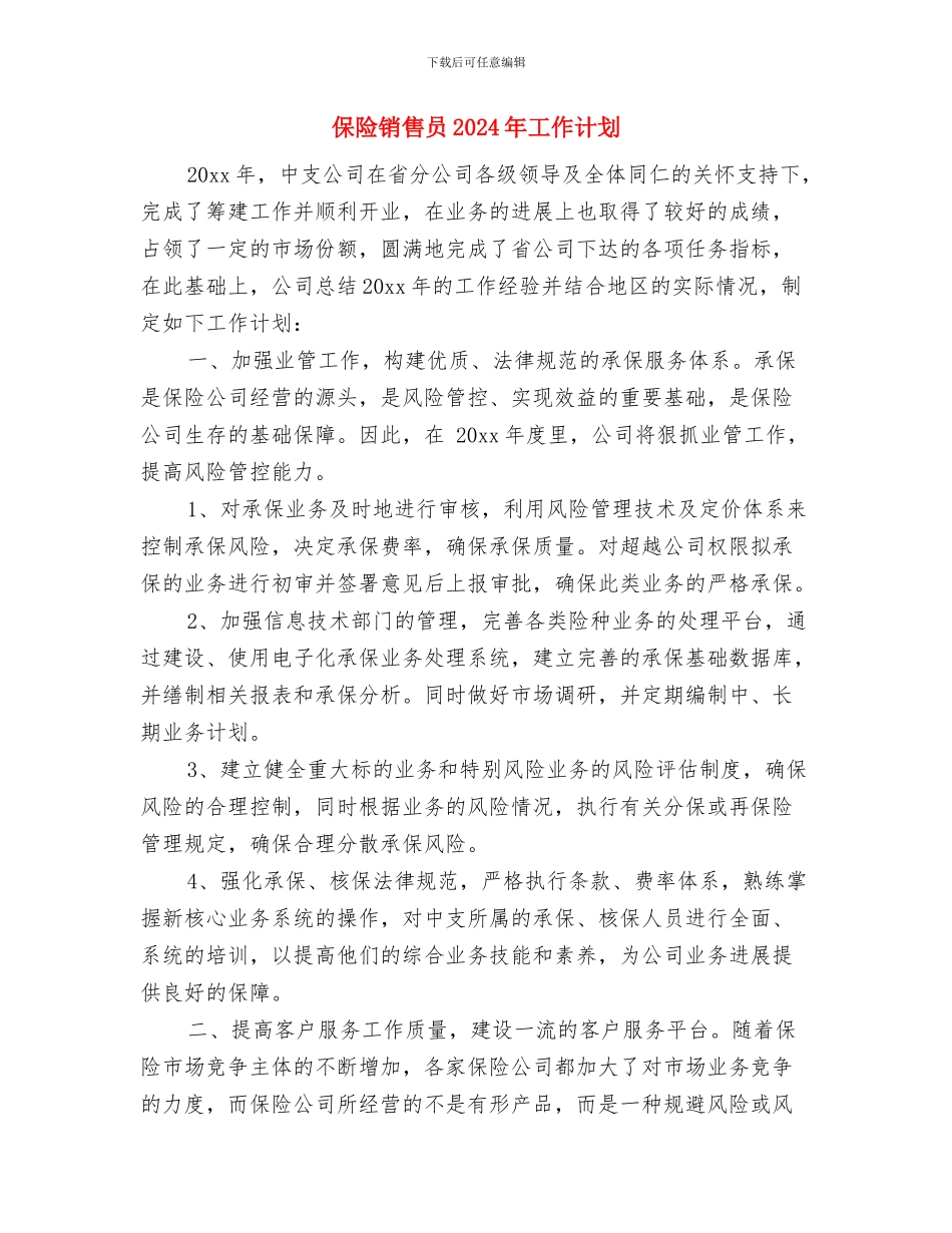 保险销售半年工作计划与保险销售员2024年工作计划汇编_第3页