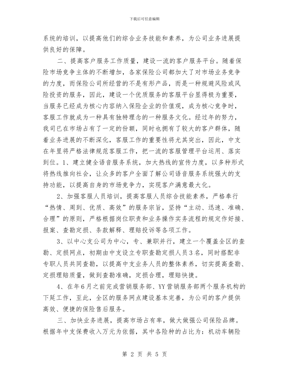 保险销售员年度计划与保障性蔬菜基地建设工作方案汇编_第2页