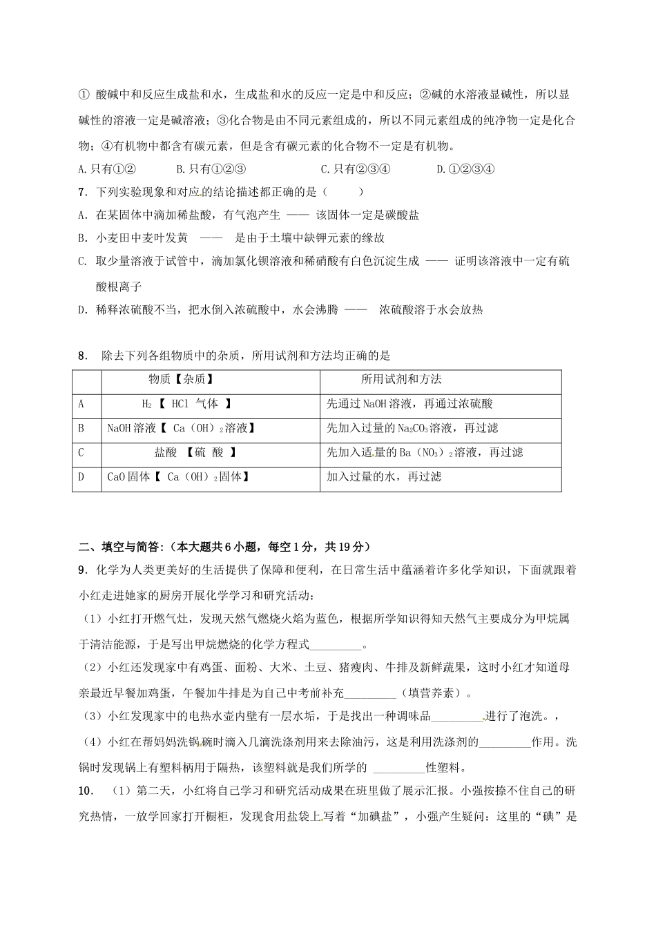 初中化学毕业第一次模拟试题(无答案) 试题_第2页