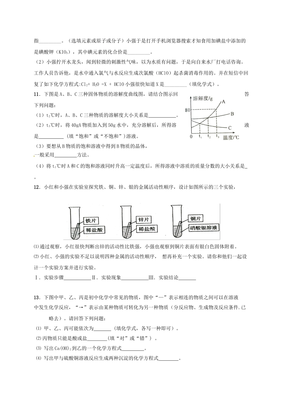 初中化学毕业第一次模拟试题(无答案) 试题_第3页