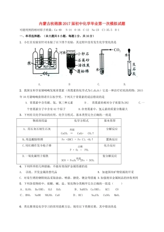 初中化学毕业第一次模拟试题(无答案) 试题