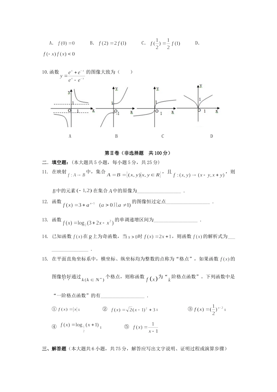 安徽省宿州市十三校高一数学上学期期中试卷新人教A版试卷_第2页