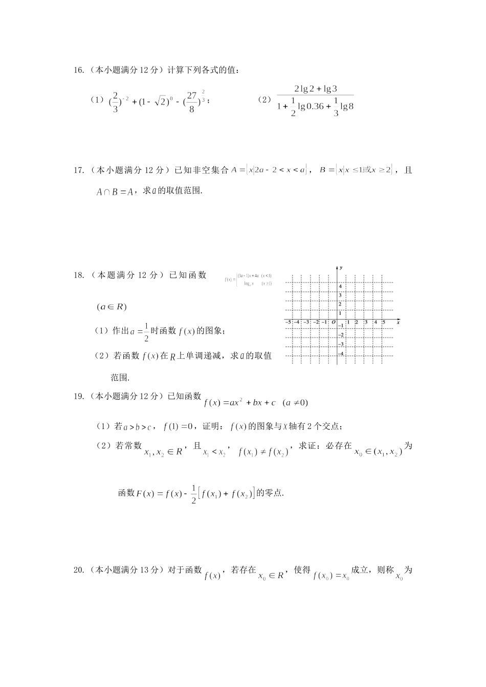 安徽省宿州市十三校高一数学上学期期中试卷新人教A版试卷_第3页