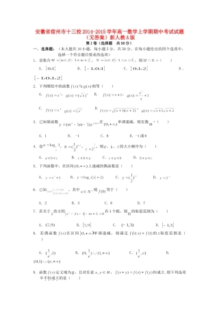 安徽省宿州市十三校高一数学上学期期中试卷新人教A版试卷