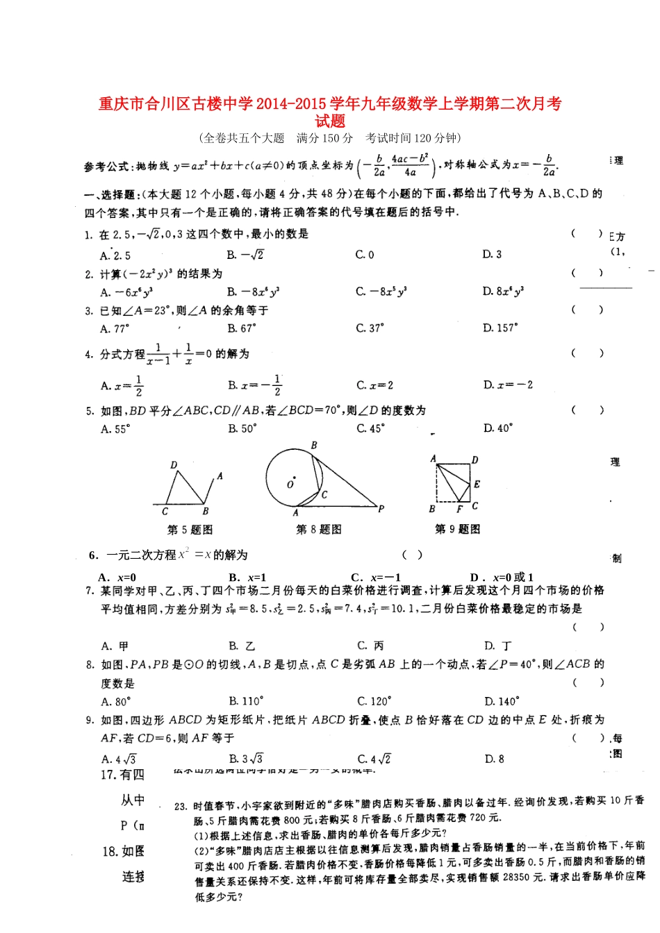 九年级数学上学期第二次月考试卷(扫描版，无答案)试卷_第1页