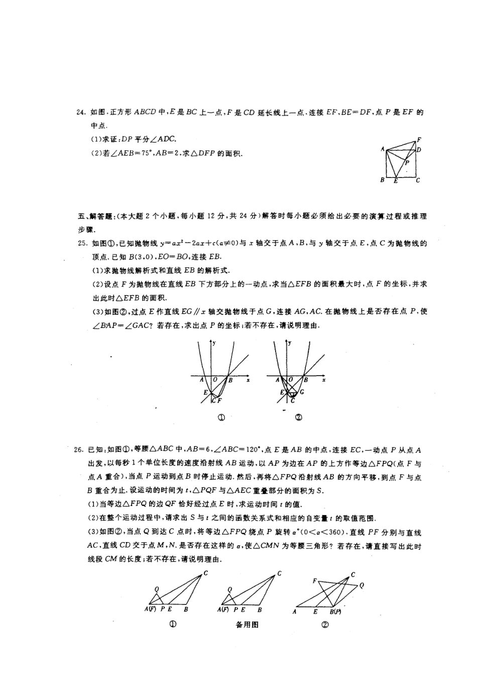 九年级数学上学期第二次月考试卷(扫描版，无答案)试卷_第2页