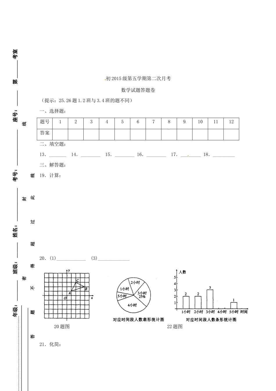 九年级数学上学期第二次月考试卷(扫描版，无答案)试卷_第3页
