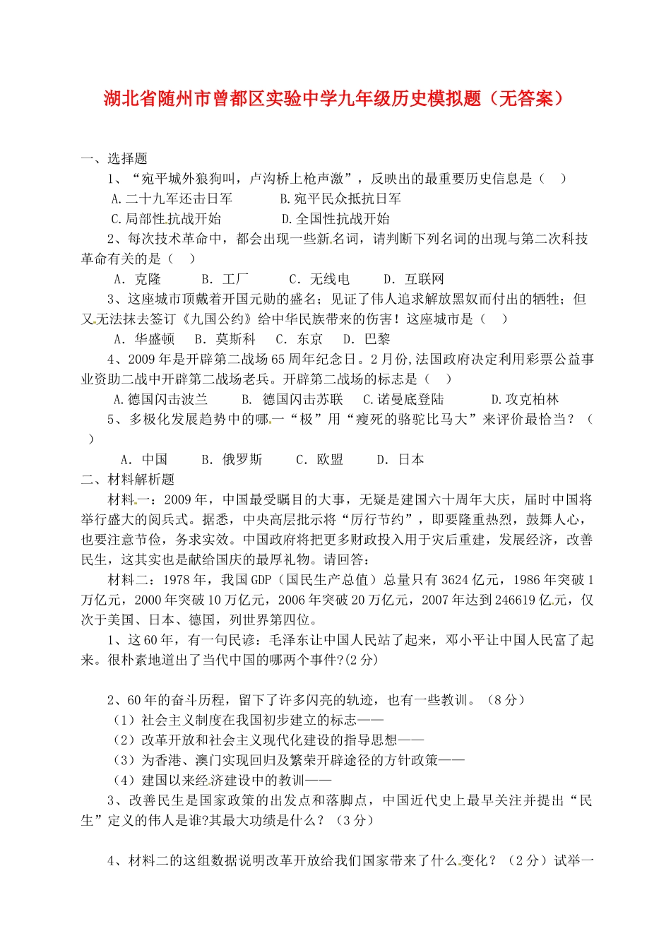 九年级历史模拟题试卷_第1页