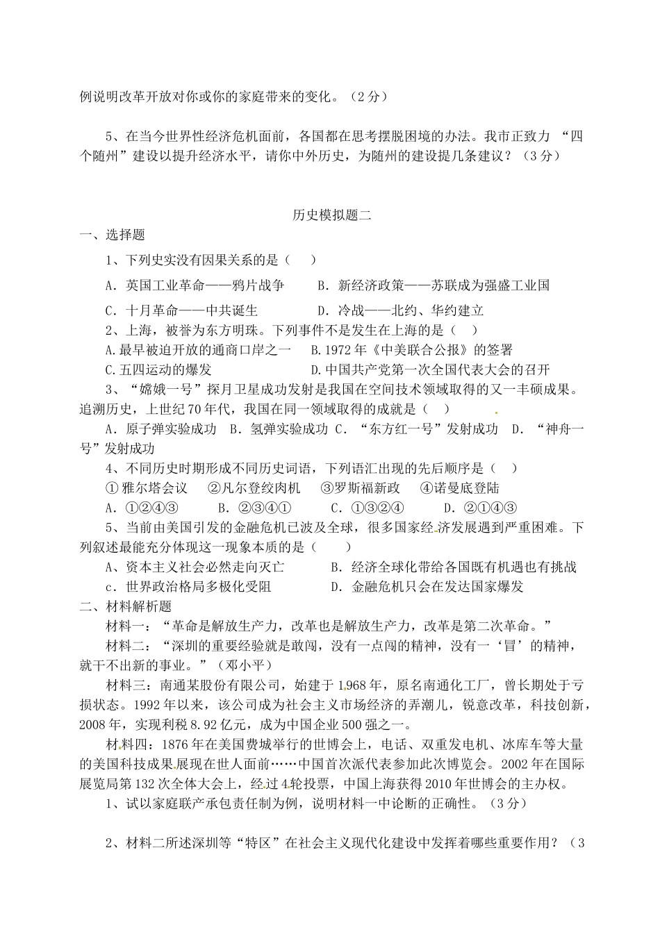 九年级历史模拟题试卷_第2页