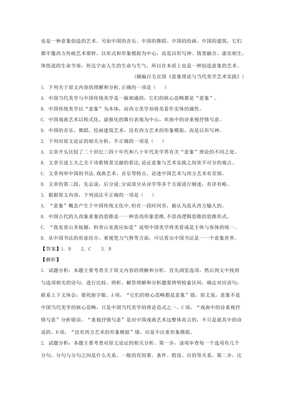 协作体_高二语文下学期期末联考试卷含解析试卷_第2页