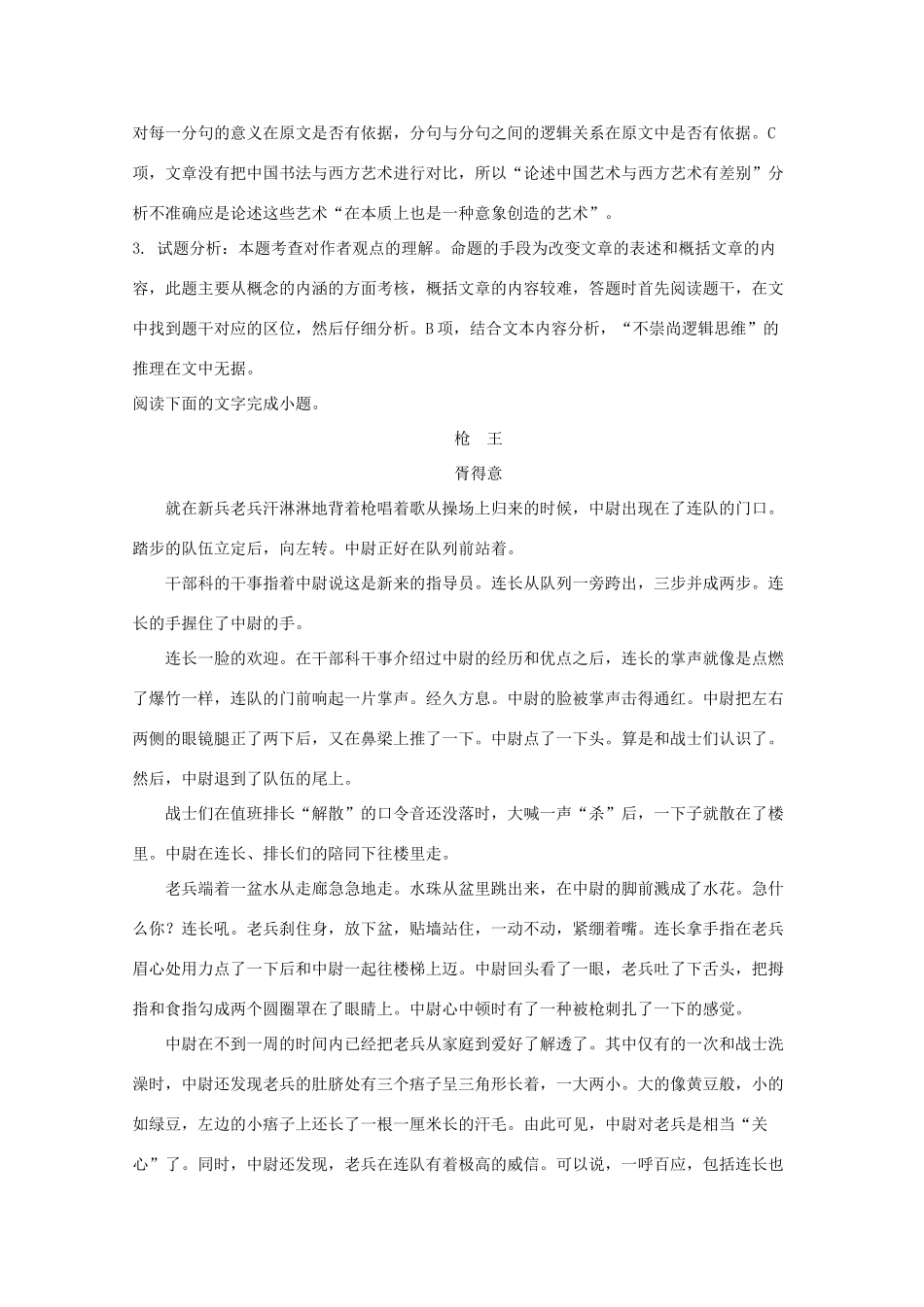 协作体_高二语文下学期期末联考试卷含解析试卷_第3页