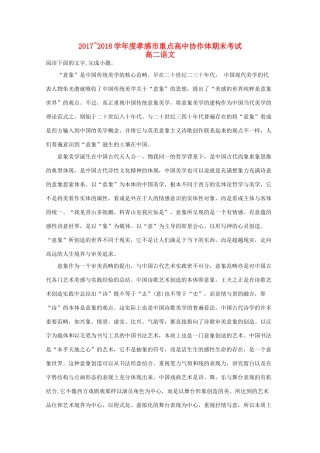 协作体_高二语文下学期期末联考试卷含解析试卷