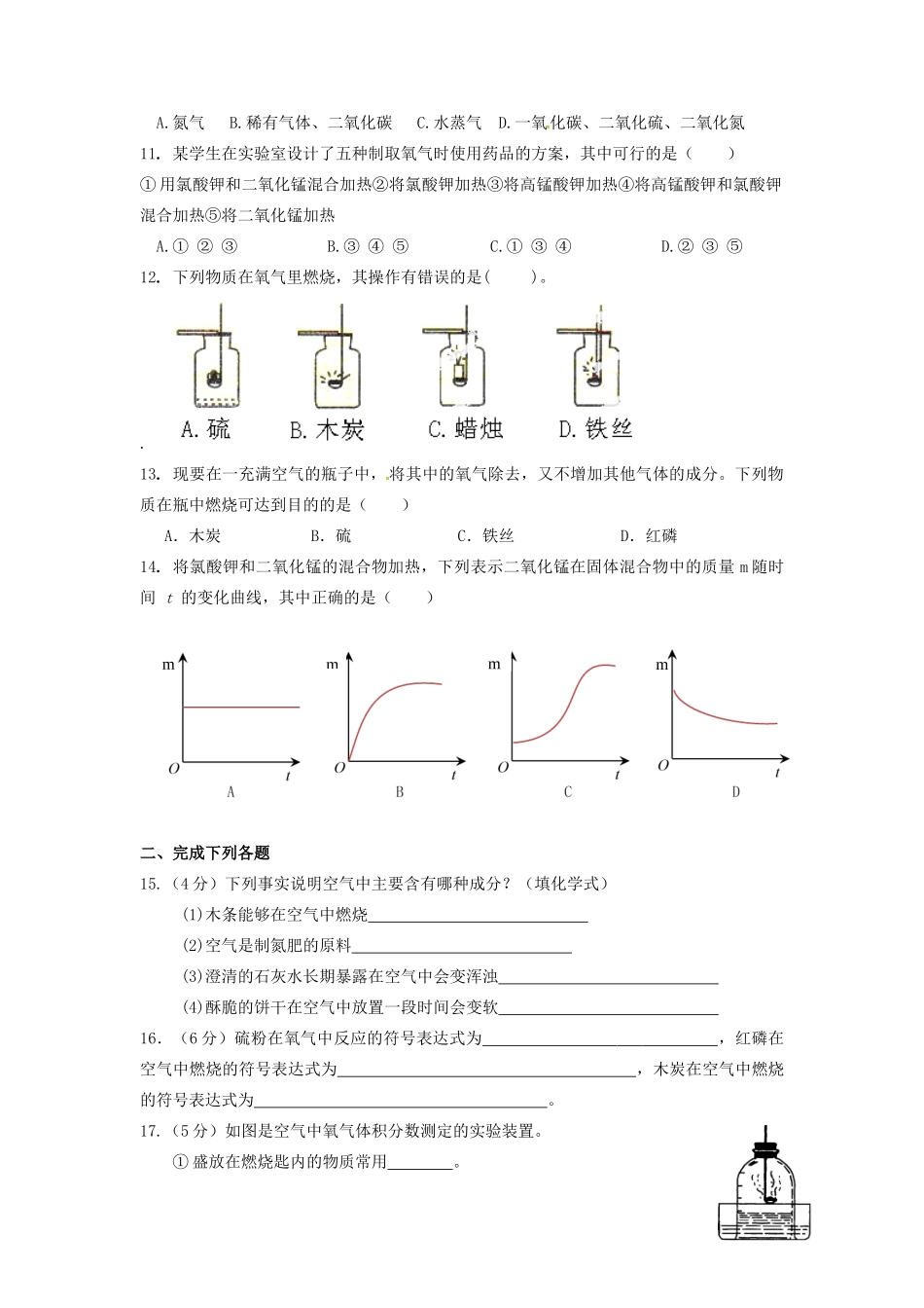 四川省成都七中实验学校届九年级化学上学期10月月考试卷 新人教版试卷_第2页
