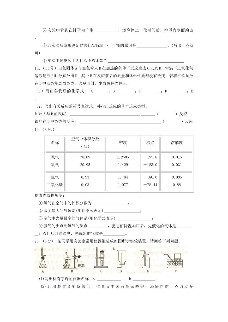 四川省成都七中实验学校届九年级化学上学期10月月考试卷 新人教版试卷_第3页