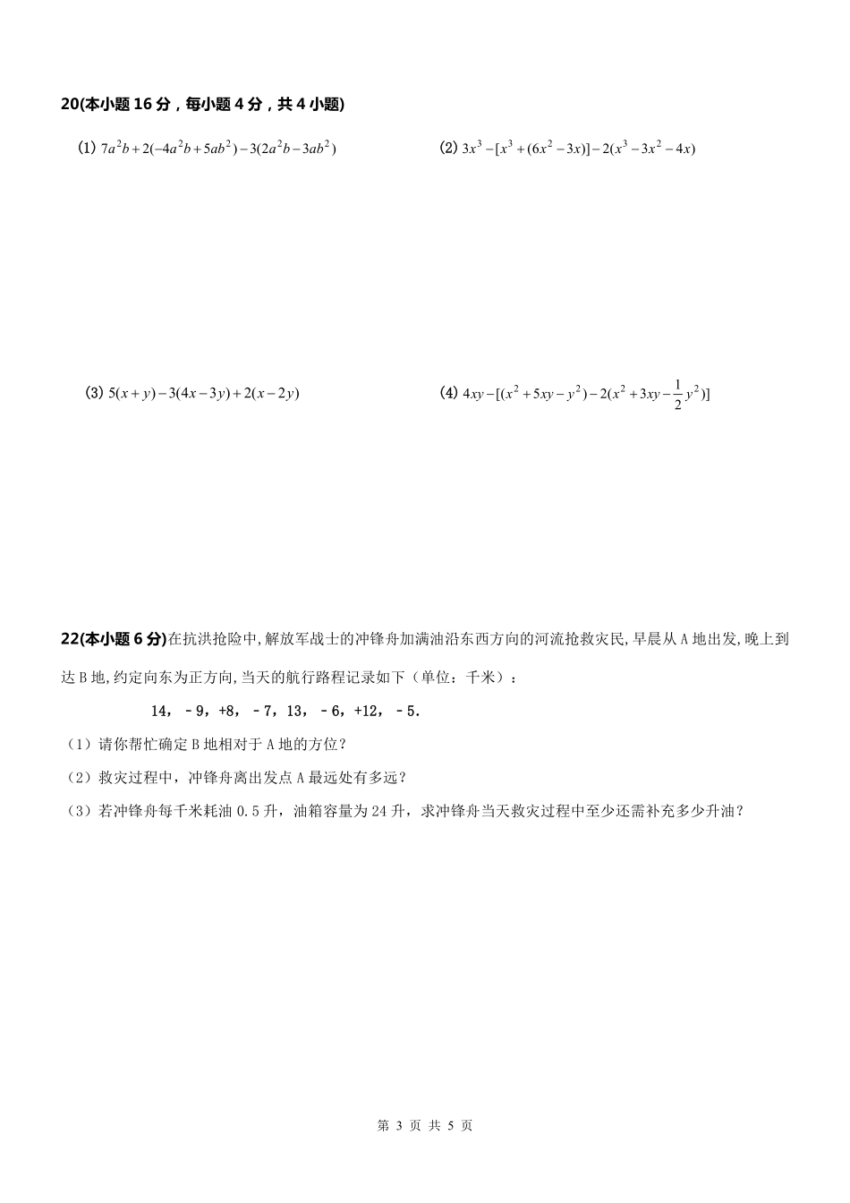 天津市和平区七年级数学上册 期中模拟题(pdf，无答案) 新人教版试卷_第3页