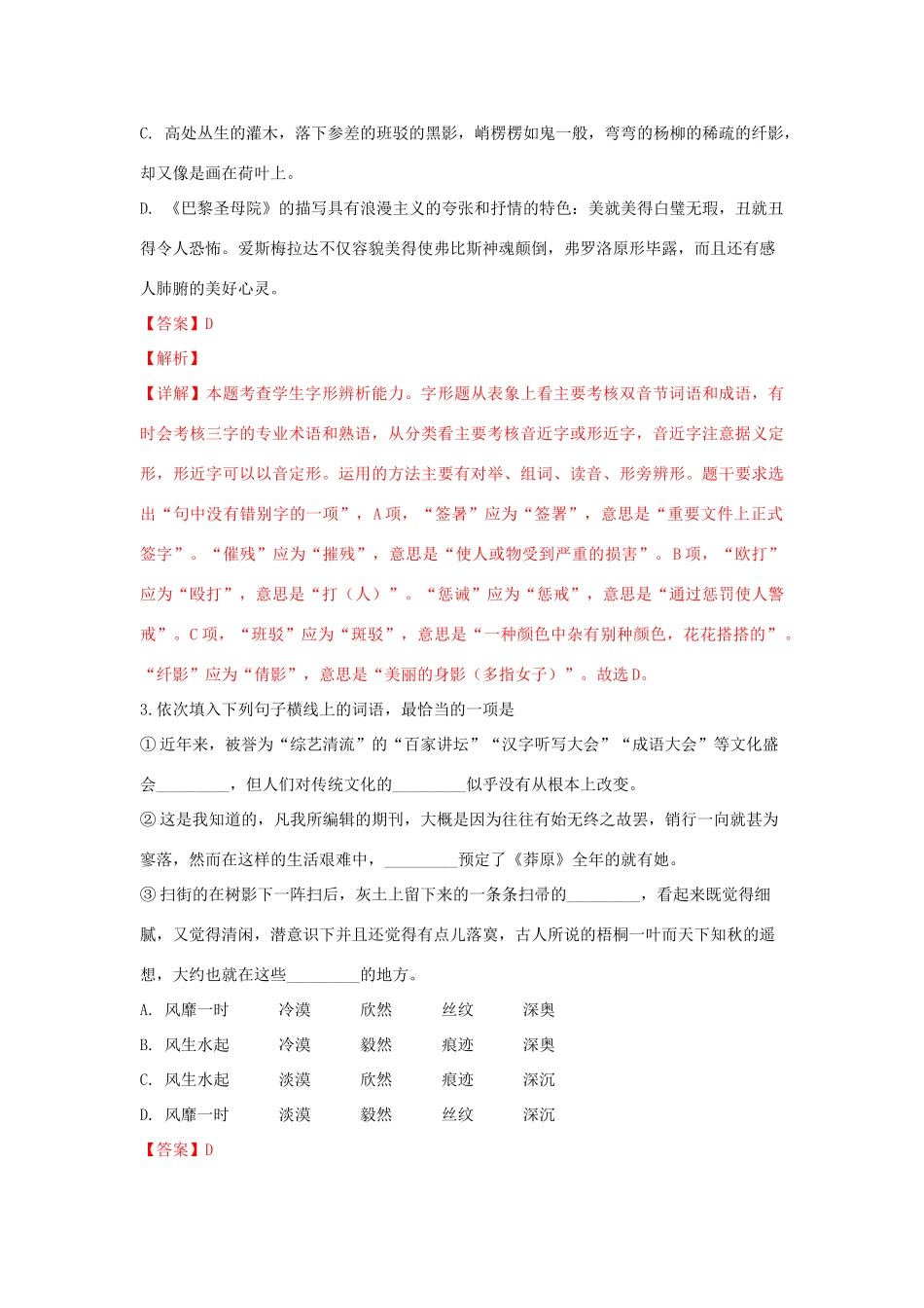天津市部分区_高一语文上学期期末考试试卷含解析试卷(00002)_第2页
