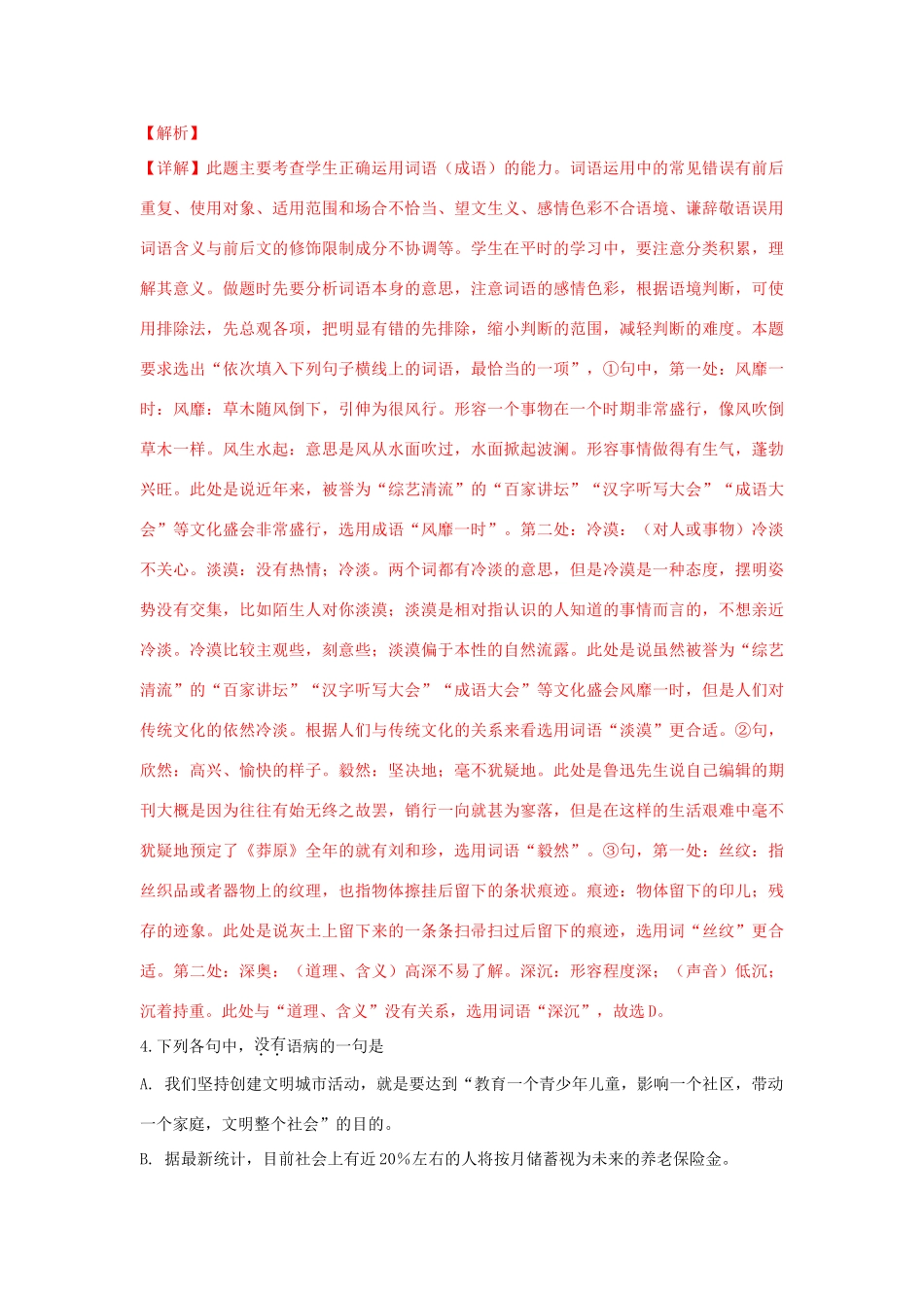 天津市部分区_高一语文上学期期末考试试卷含解析试卷(00002)_第3页