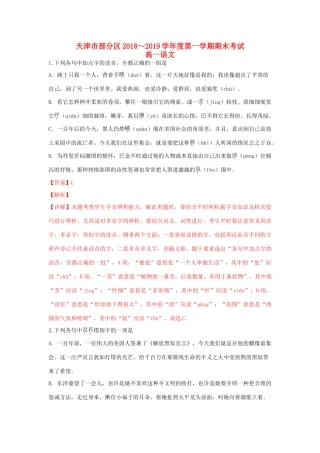 天津市部分区_高一语文上学期期末考试试卷含解析试卷(00002)