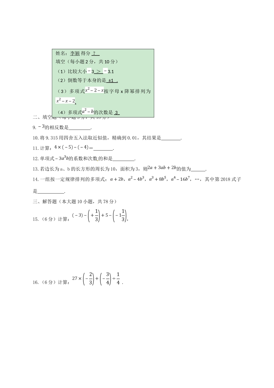 吉林省德惠市七年级数学上学期期中测试试卷 华东师大版试卷_第2页