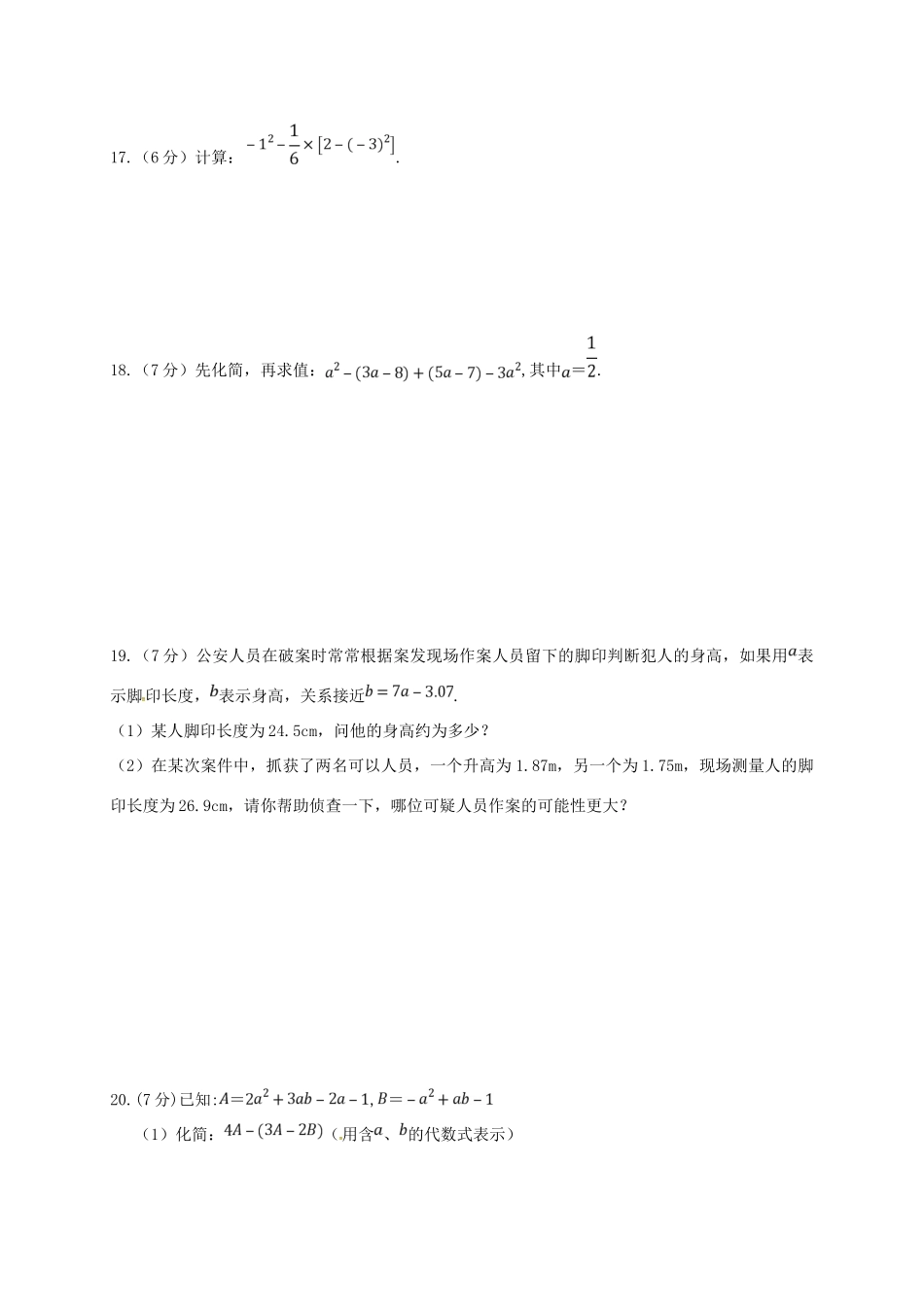 吉林省德惠市七年级数学上学期期中测试试卷 华东师大版试卷_第3页