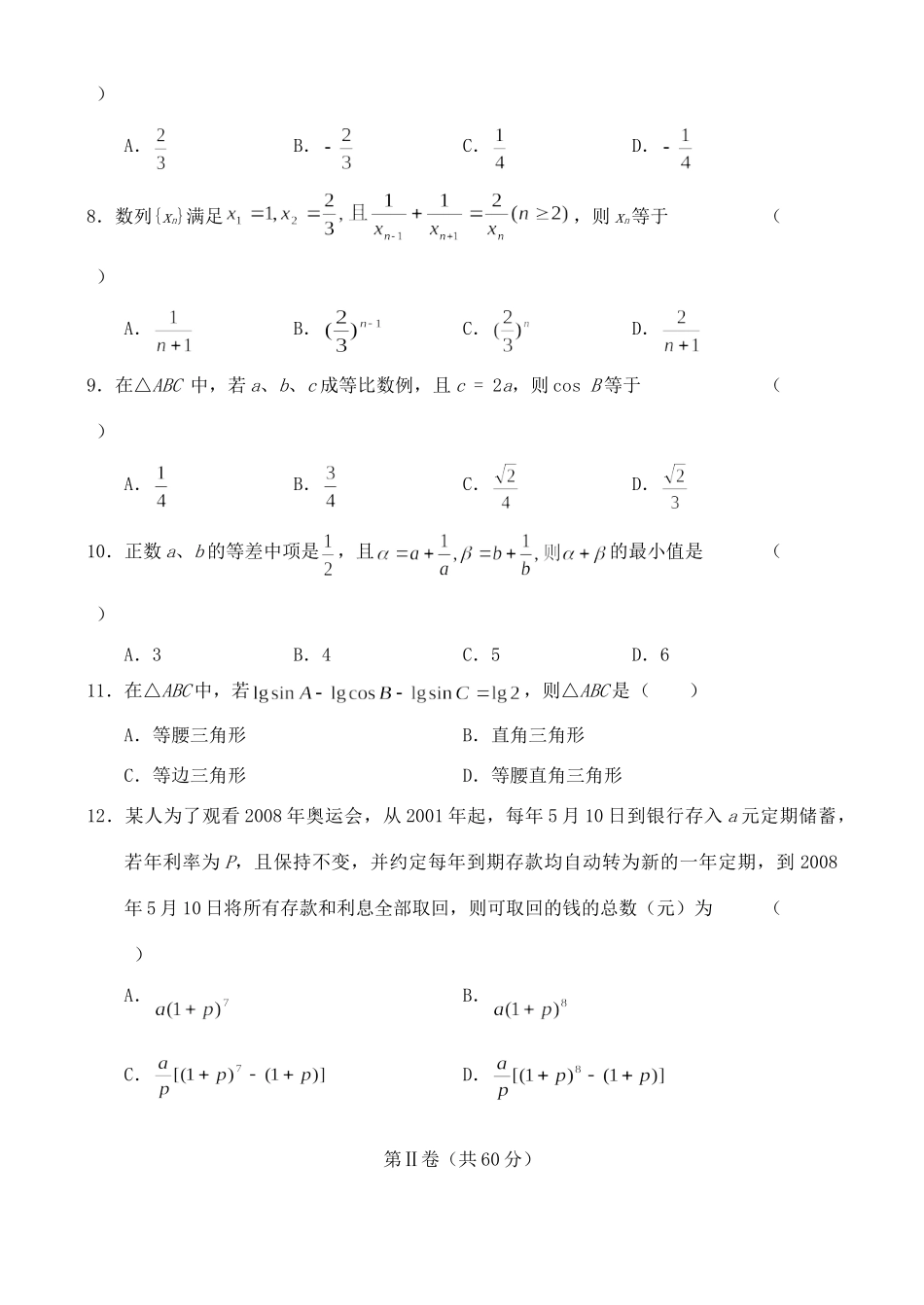 山东省聊城市第一学期高二数学期中联考试卷 新课标 人教A版试卷_第2页
