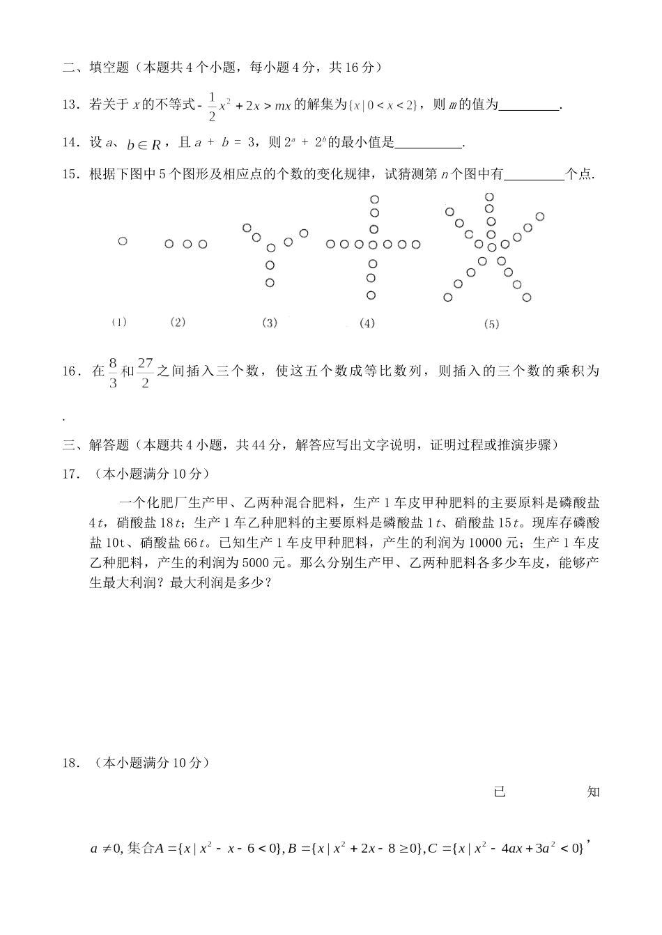 山东省聊城市第一学期高二数学期中联考试卷 新课标 人教A版试卷_第3页