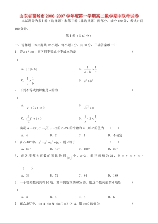 山东省聊城市第一学期高二数学期中联考试卷 新课标 人教A版试卷