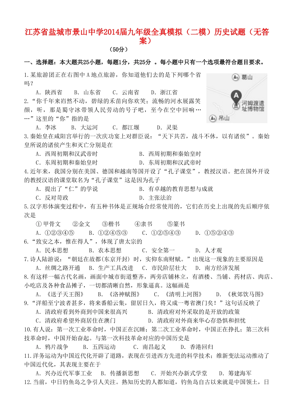 九年级历史全真模拟(二模)试卷试卷_第1页