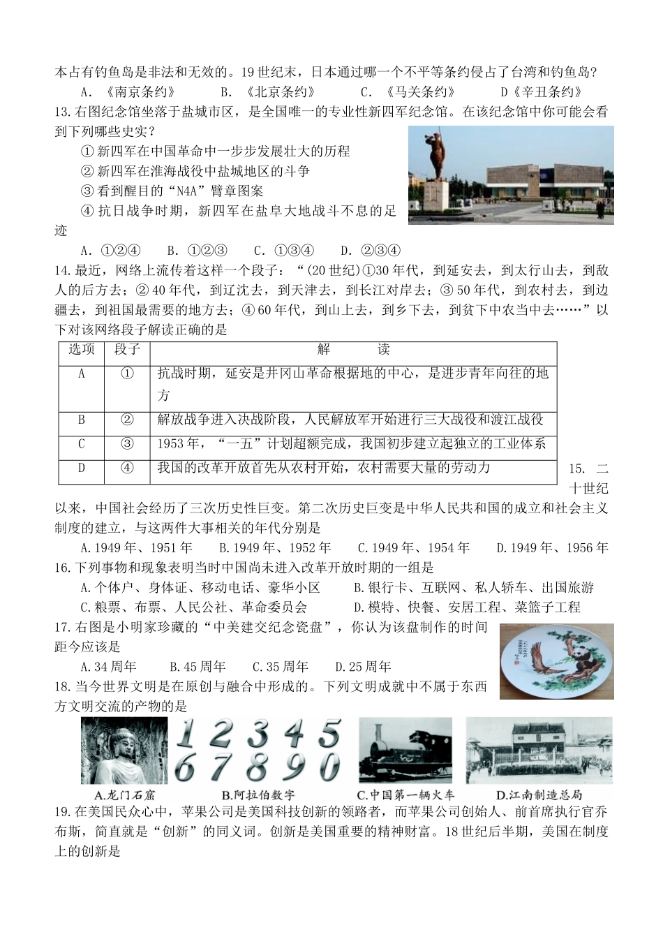 九年级历史全真模拟(二模)试卷试卷_第2页