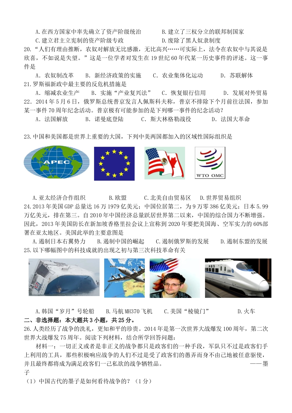 九年级历史全真模拟(二模)试卷试卷_第3页