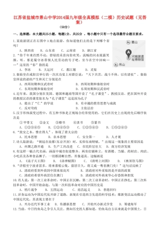 九年级历史全真模拟(二模)试卷试卷