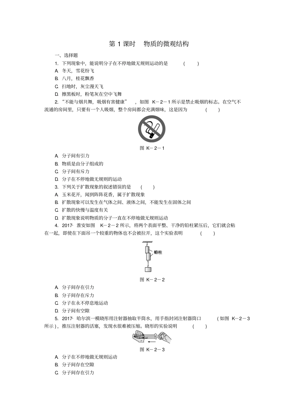 九年级物理全册102内能同步练习1新版北师大版_第1页